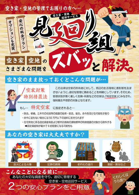 空家おもてorg-01