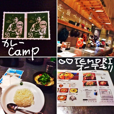 Campオーテモリ