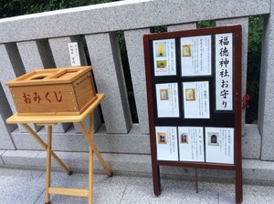 福徳神社・日本橋室町その4