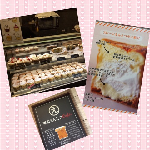 生クリーム東京