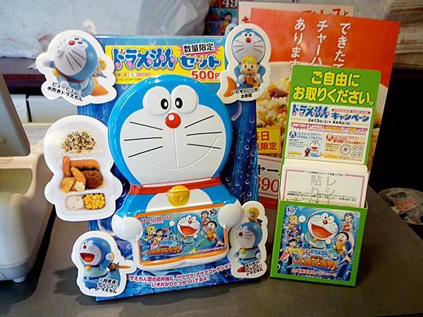 弁当チェーン・ほっともっとでドラえもんキャンペーン！2010