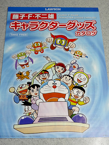 全国ローソンで 藤子 ｆ 不二雄キャラクターズフェア 開催 ちょっと気になるドラえもん最新情報