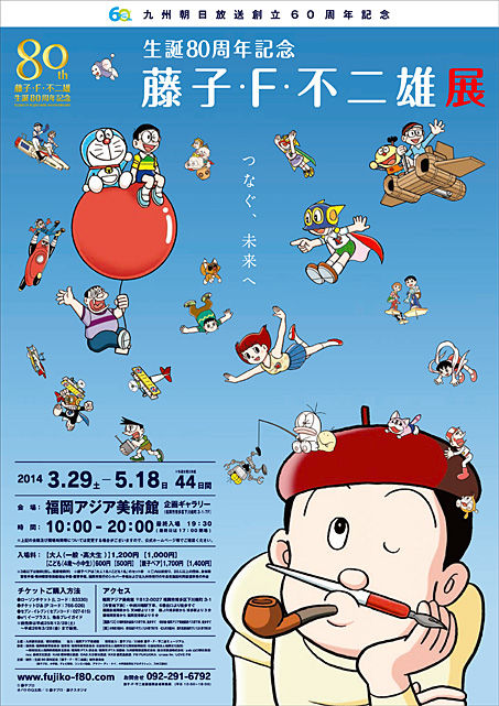 福岡・博多で「誕生80周年記念 藤子・F・不二雄展」開催中