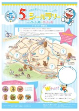 StampRally_01