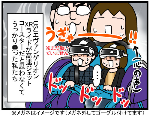 ユニバーサルスタジオジャパン エヴァンゲリオンxrライドに乗って来た 後編 のんびり夫婦の日常 大阪から長野に移住しました