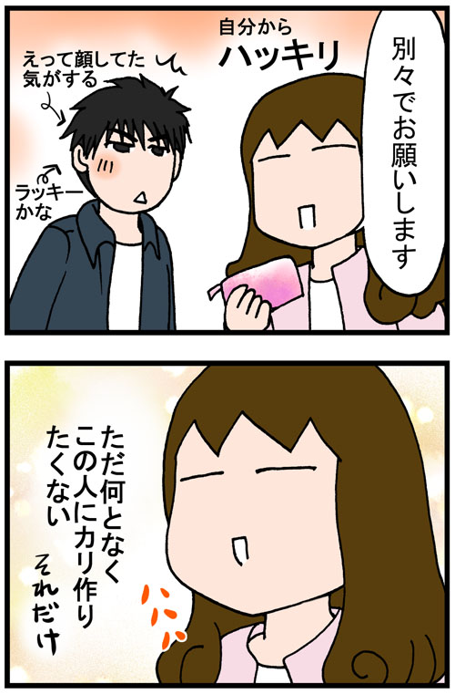 日常漫画197-2