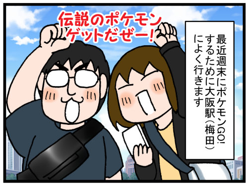 夫さんとポケモンgo しに行って来たら のんびり夫婦の日常 大阪から長野に移住しました