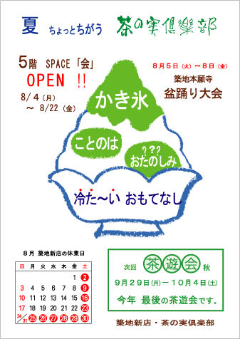 カキ氷うまし エフフィールドブログ