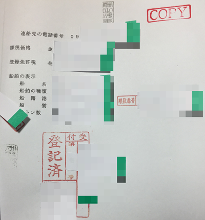 登記済証