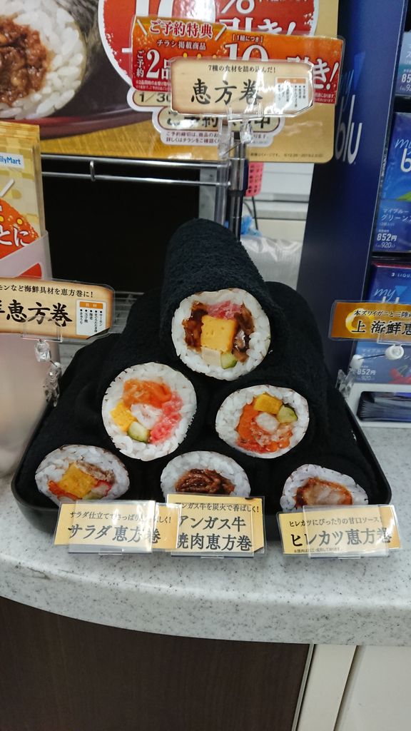 ファミマでみかけた恵方巻きの飾り フランチャイズ地獄からの脱出 藤原義塾からの報告書