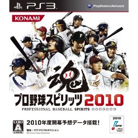 プロスピ2010