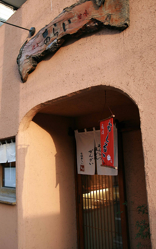 あらい_入り口