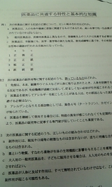 登録販売者試験