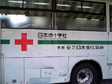 献血車