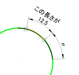 円弧の長さ(メジャー)