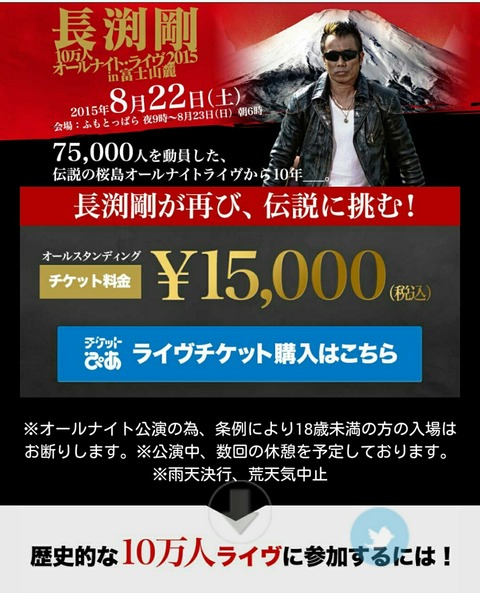 長渕剛 10万人ライブ at ふもとっぱら : 放浪公記