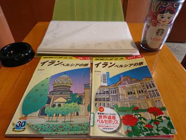 地球の歩き方「イラン ペルシアの旅」 (2012～2013年版) 地球の歩き方