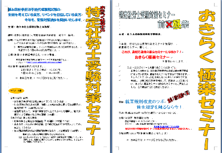 okiraku-gokuraku-seminar