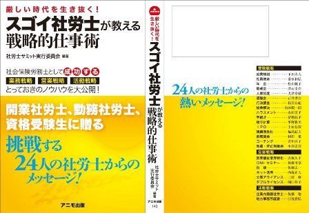 社労士サミットカバー