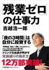 残業ゼロの仕事力_改訂-thumb-100xauto