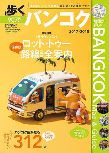 ArukuBKK2017coverBKweb