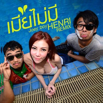 HENRIREMIX