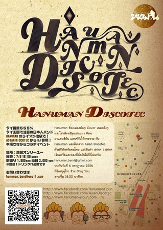 HANUMAN DISCOTECPOSTER