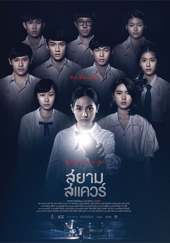 Siam theme poster