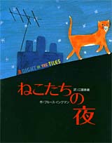 ねこたち