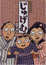 じゅげむ