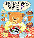 おいしいおとなあに