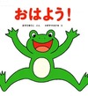 おはよう