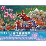 ガッタン