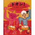 ドオン