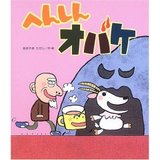 へんしんおばけ