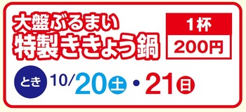ききょう鍋