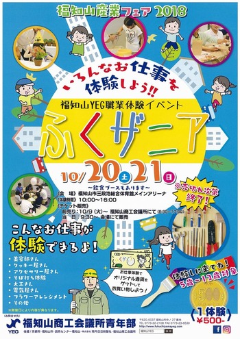 ふくザニアポスター