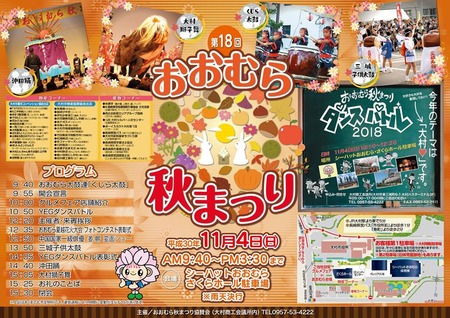 大村秋まつり