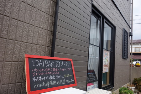 6-諫早 1 day bakeryDSC03907