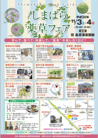 しまばら薬草フェア