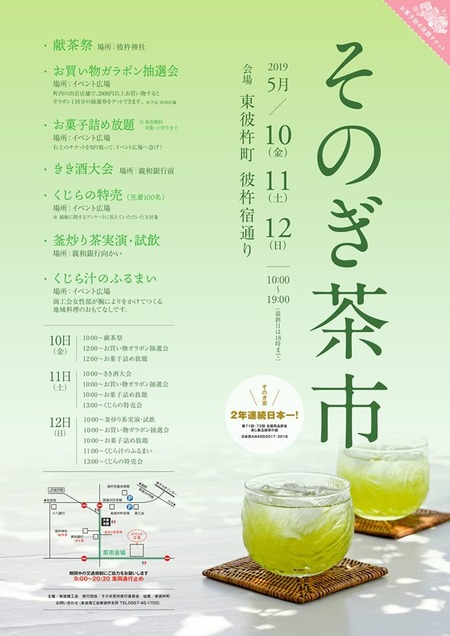 そのぎ茶市