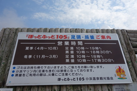 19-ほっとふっと105DSC00965
