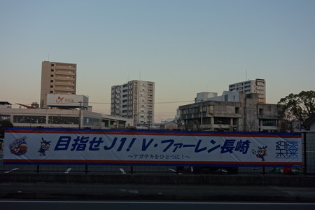 2+Vファーレン長崎DSC00173