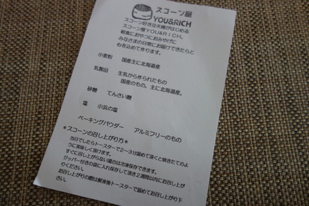 11-スコーン YOU&RICH DSC01396