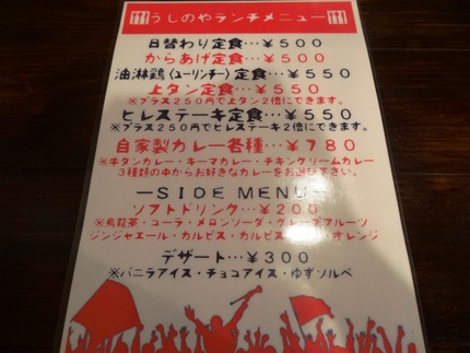 5-うしのやDSC07217