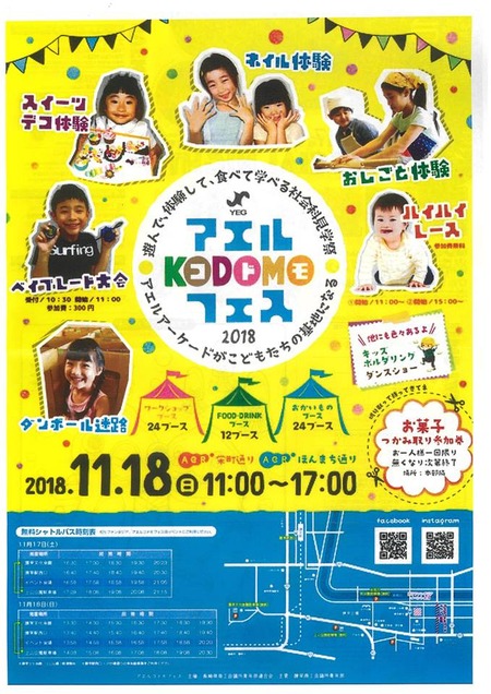 アエルこどもフェス