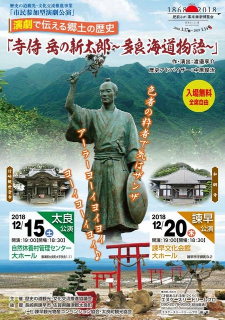 太良街道物語