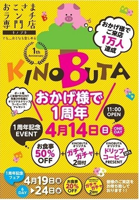 kinobuta