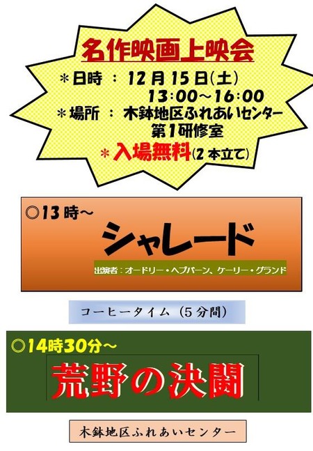 名作映画上映会