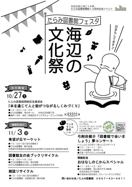 たらみ図書館